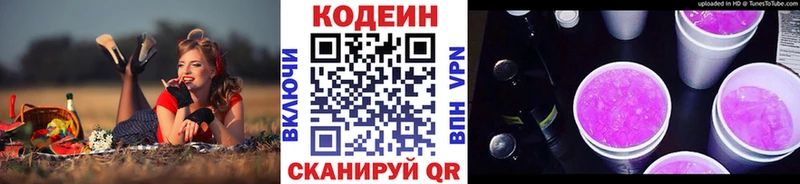 Кодеиновый сироп Lean Purple Drank  Макаров 